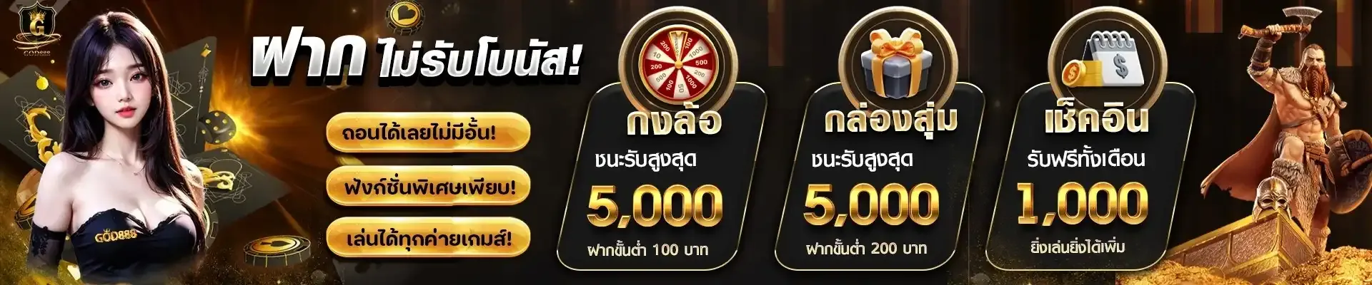 โปรโมชั่น By god 888