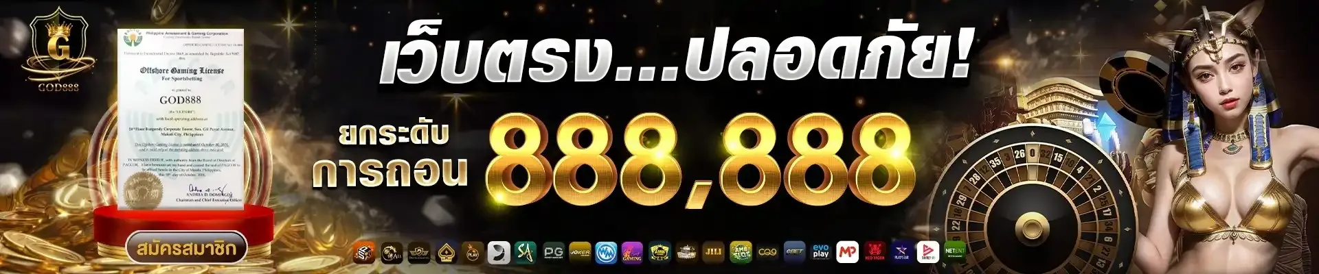 โปรโมชั่น By god 888