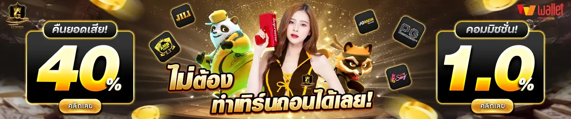 โปรโมชั่น By god 888